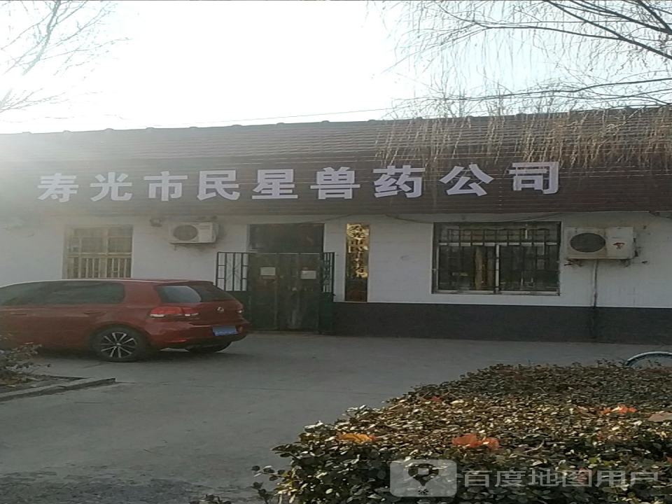 寿光市民星动物诊所
