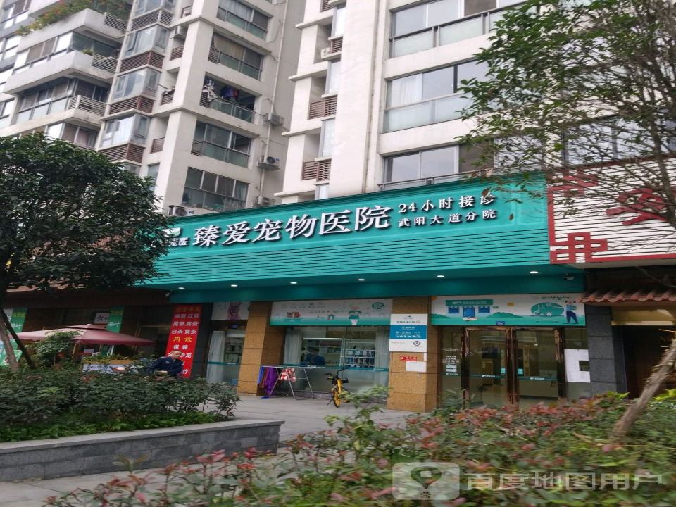 安安宠物医院(武阳大道分院)
