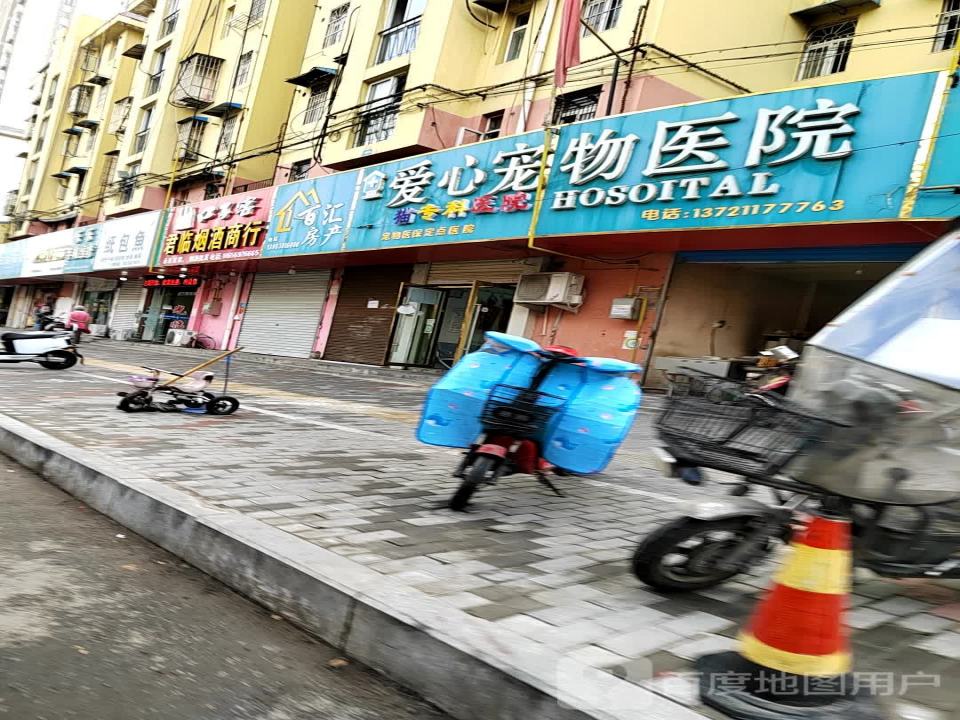 爱心宠物医院(新淮路店)