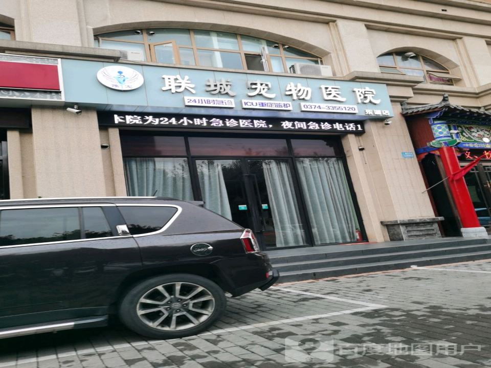 豫宠联城宠物医院·猫科·眼科·内窥镜影像中心(东城区店)