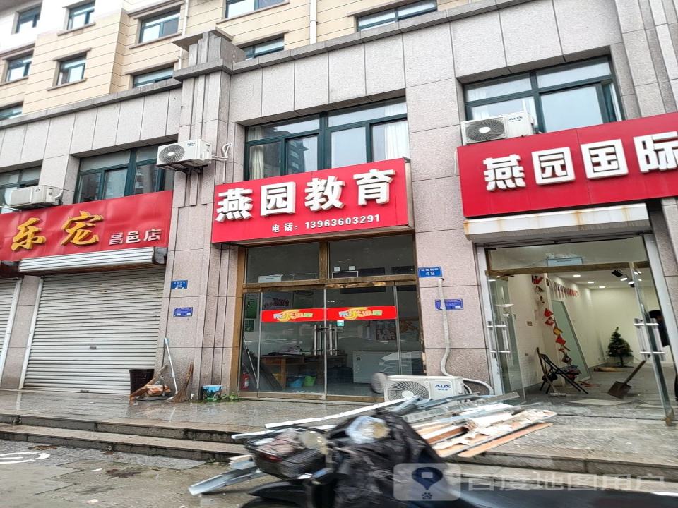 乐宠宠物门诊部(昌邑店)