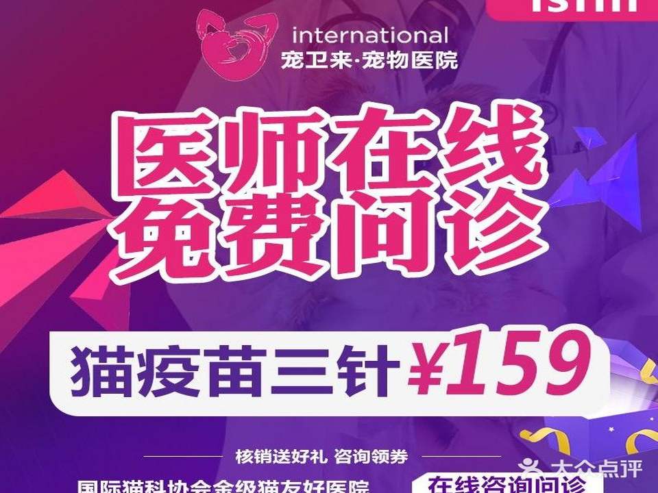 宠卫来宠物医院·犬猫微创·急重症转诊中心