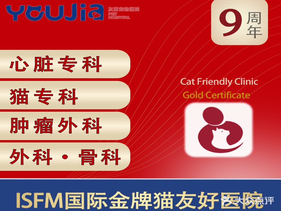 友嘉24小时宠物医院·犬猫心脏专科(椒江店)