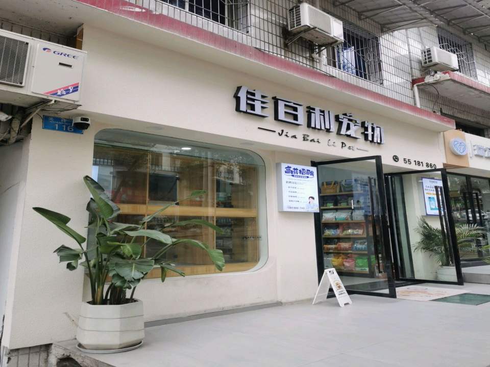 瑞宠动物诊所
