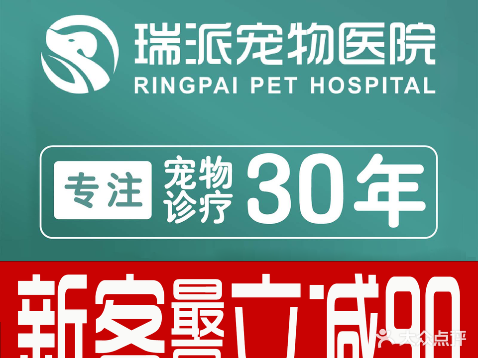 瑞派宠物医院(锦江店)