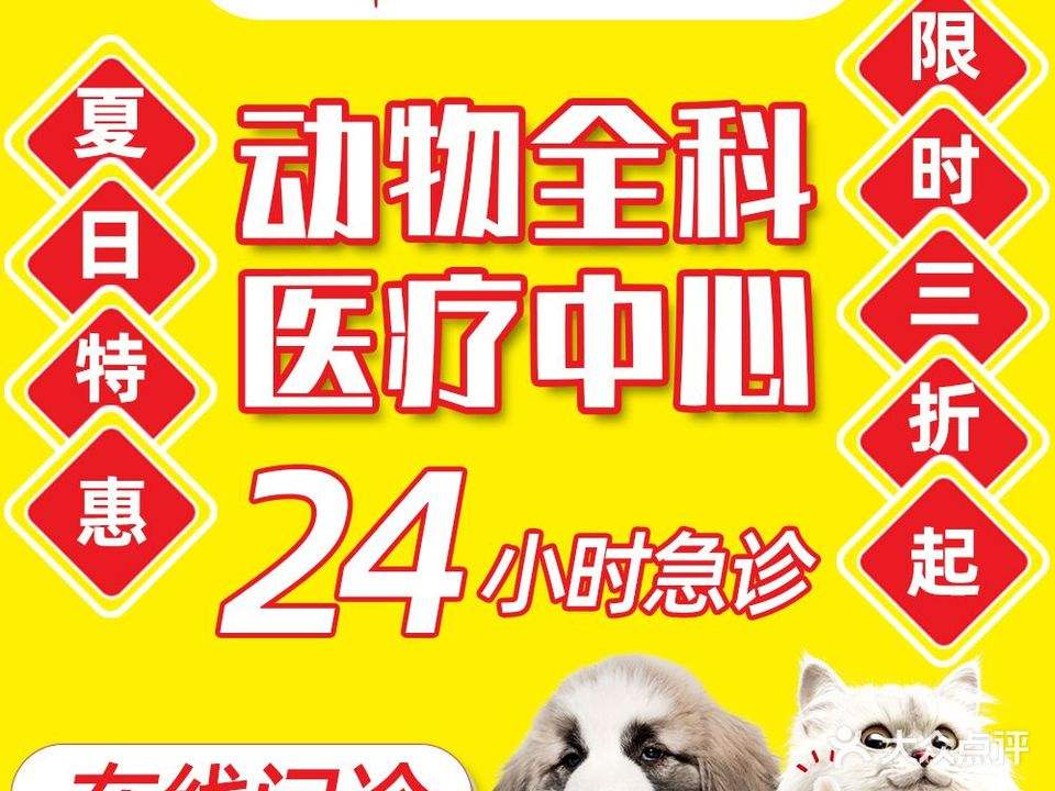 福懋動物醫院(棠德西分院)