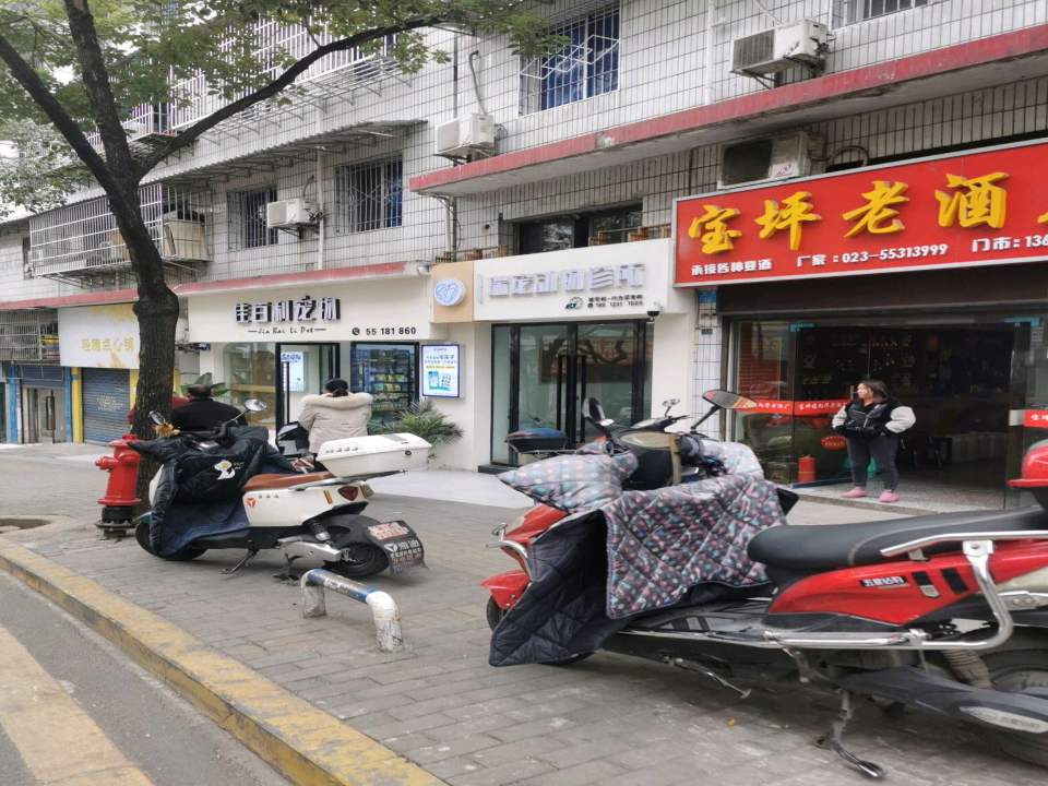 瑞宠动物诊所
