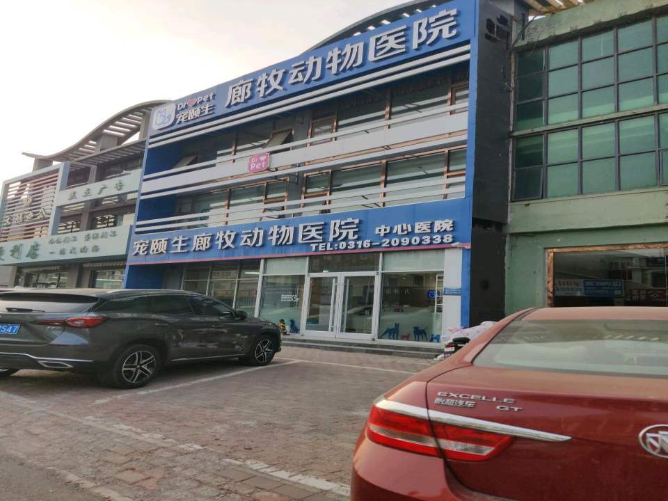 廊牧动物医院