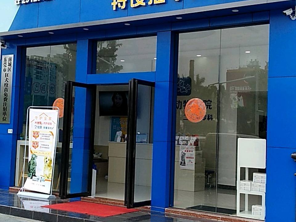 野马动物医院(南城店)