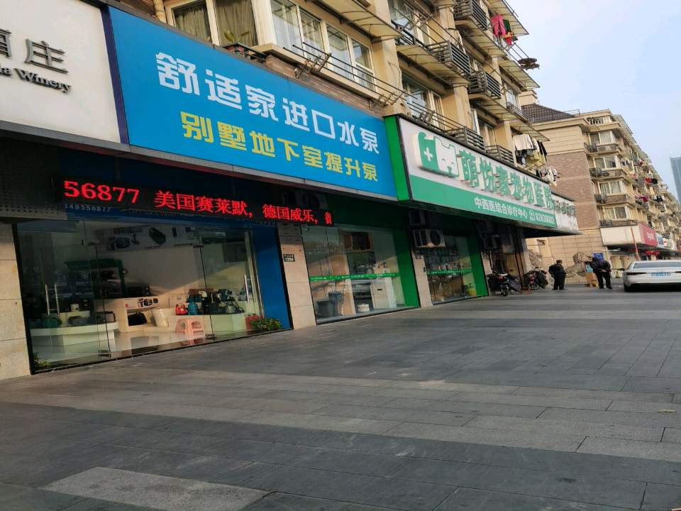 萌悦家宠物医院24H·中西医结合诊疗中心