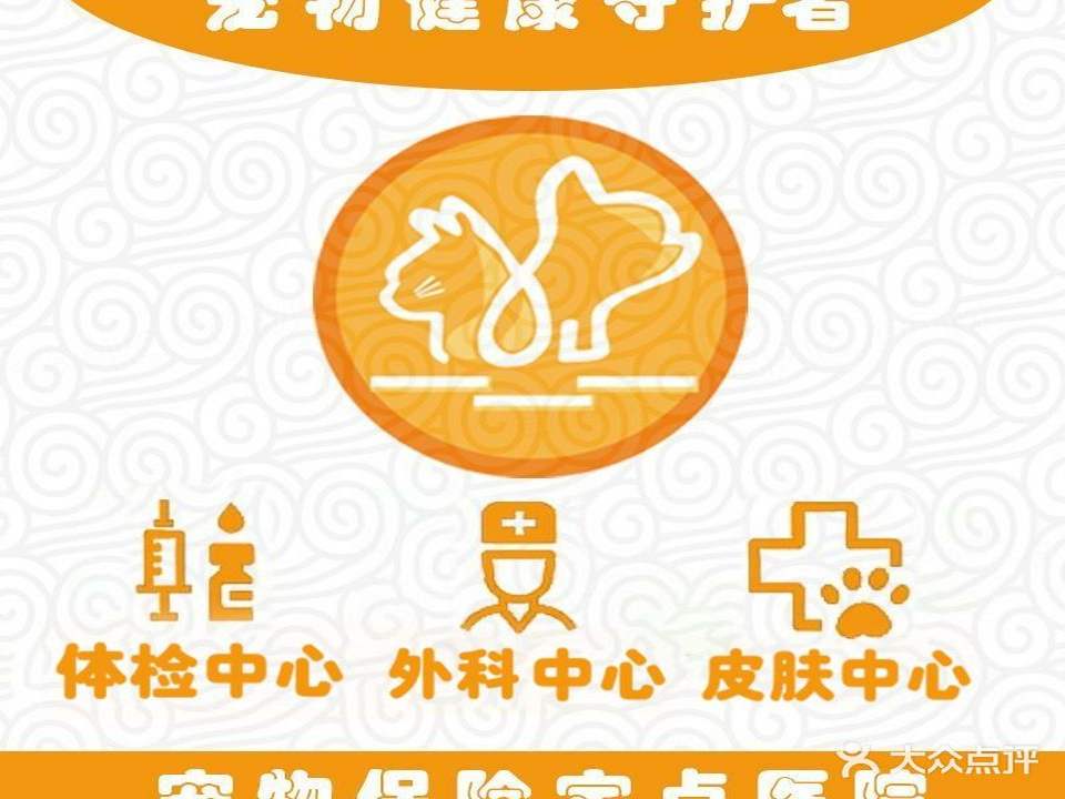 它它医宠·宠物医院(海安路店)