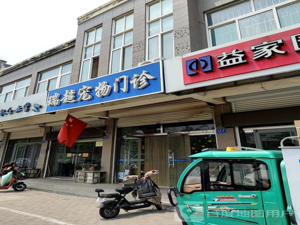 瑞超宠物门诊
