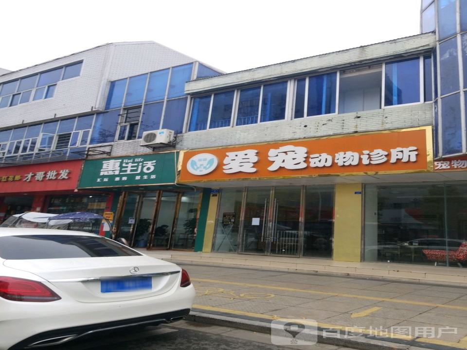 爱宠联盟动物诊所(宠物美容寄养)