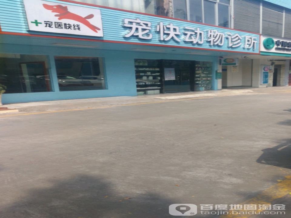 广州宠缘动物诊所