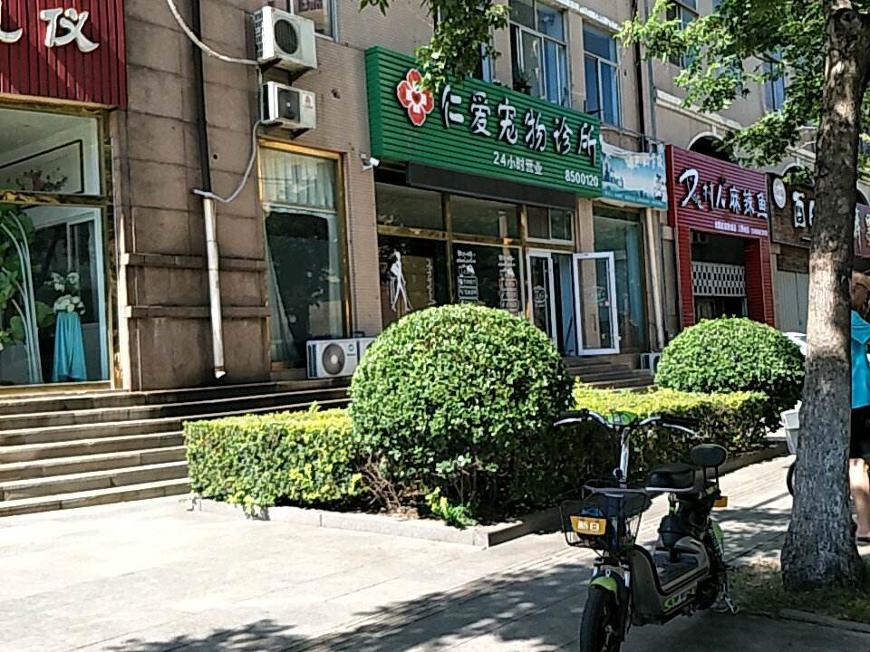 仁爱宠物诊所(花木兰街店)