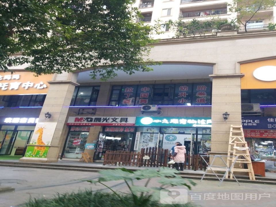 心之源宠物诊所