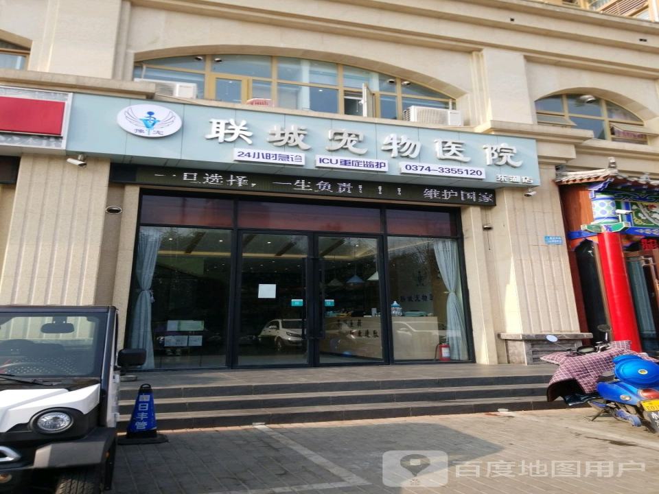 豫宠联城宠物医院·猫科·眼科·内窥镜影像中心(东城区店)