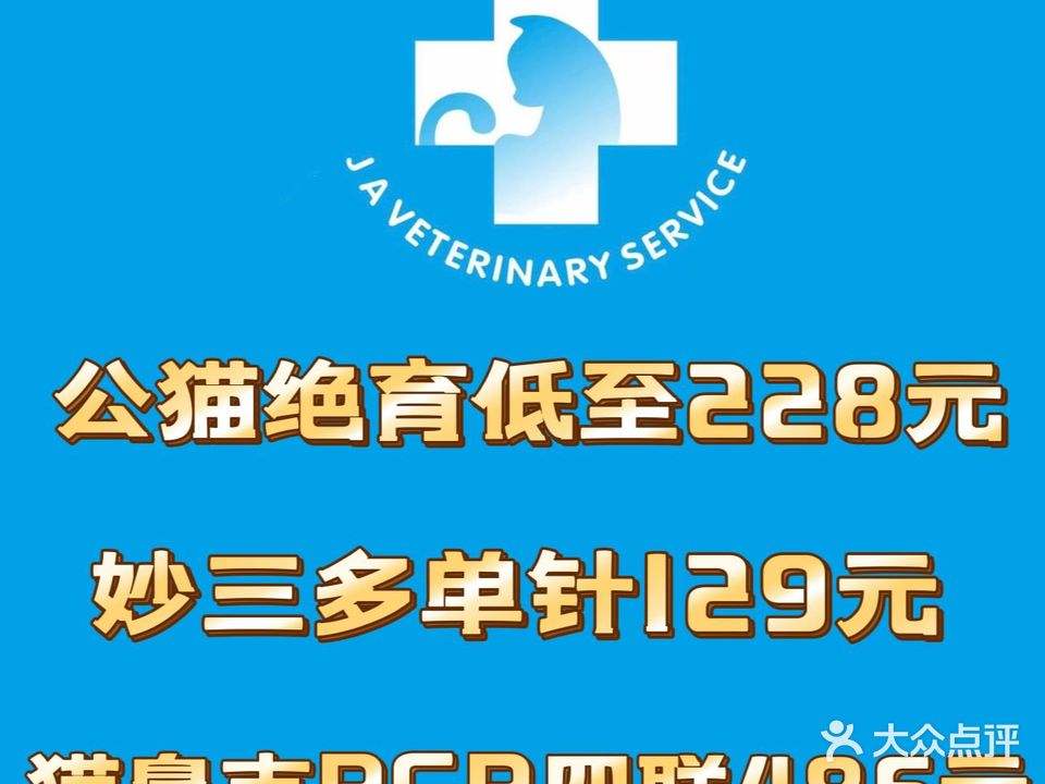 健安动物诊疗中心