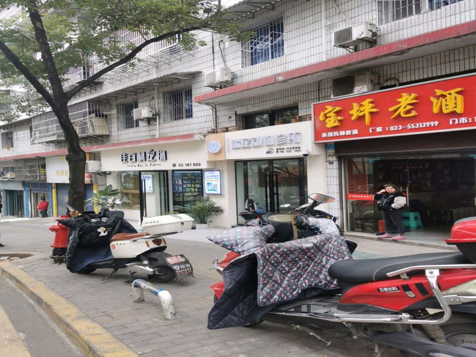 瑞宠动物诊所