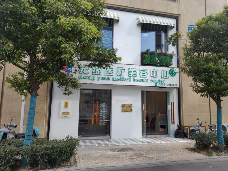 宠缘医疗美容中心
