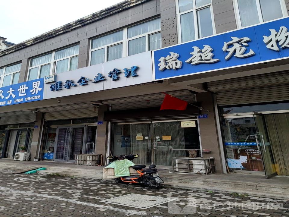 瑞超宠物门诊