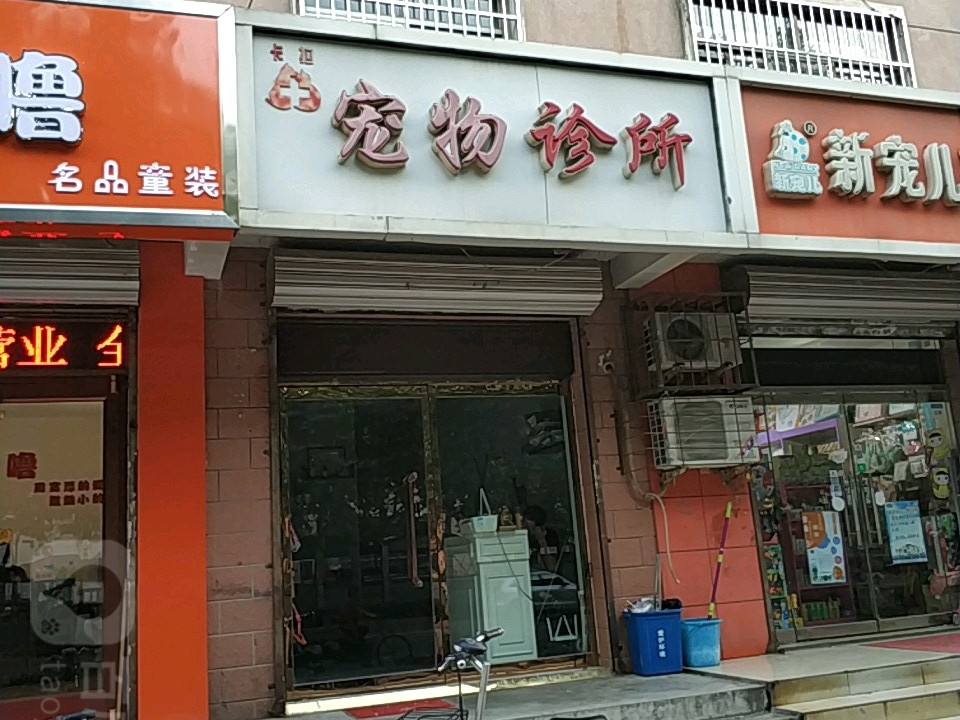 卡拉宠物诊所(东岗路店)