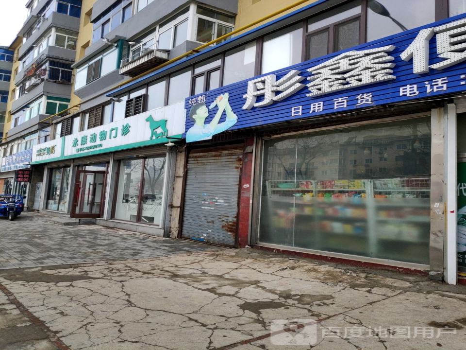 永康动物门诊