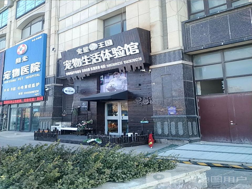 阳光宠物医院(迎宾路店)