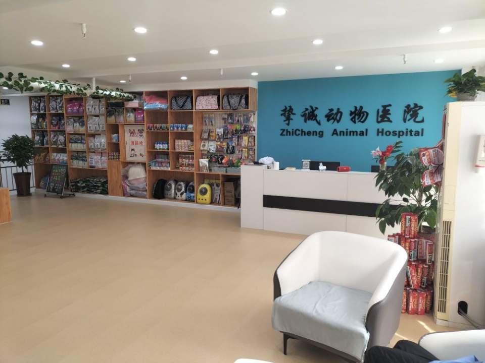 瑞宠信·挚诚动物医院