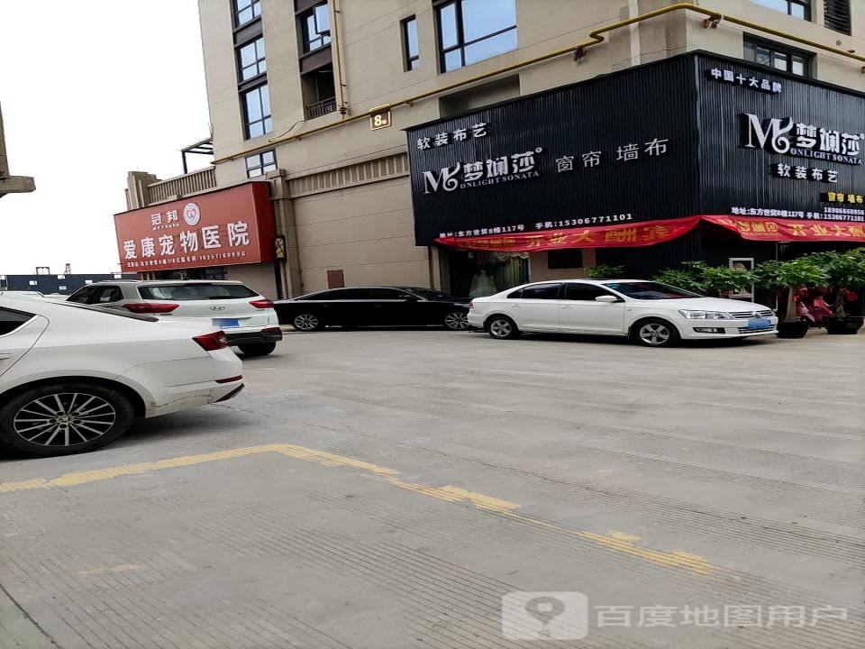 爱康宠物医院(东方世贸广场店)