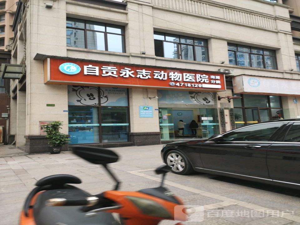 自贡永志动物医院