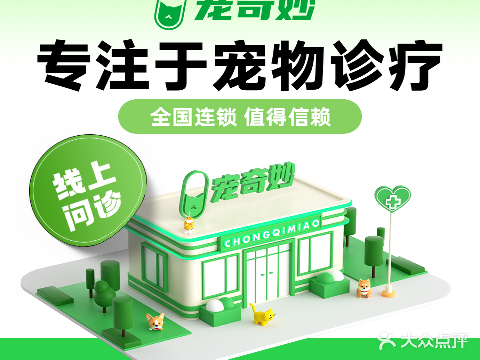 宠奇妙宠物医院(宜春阳光城店)