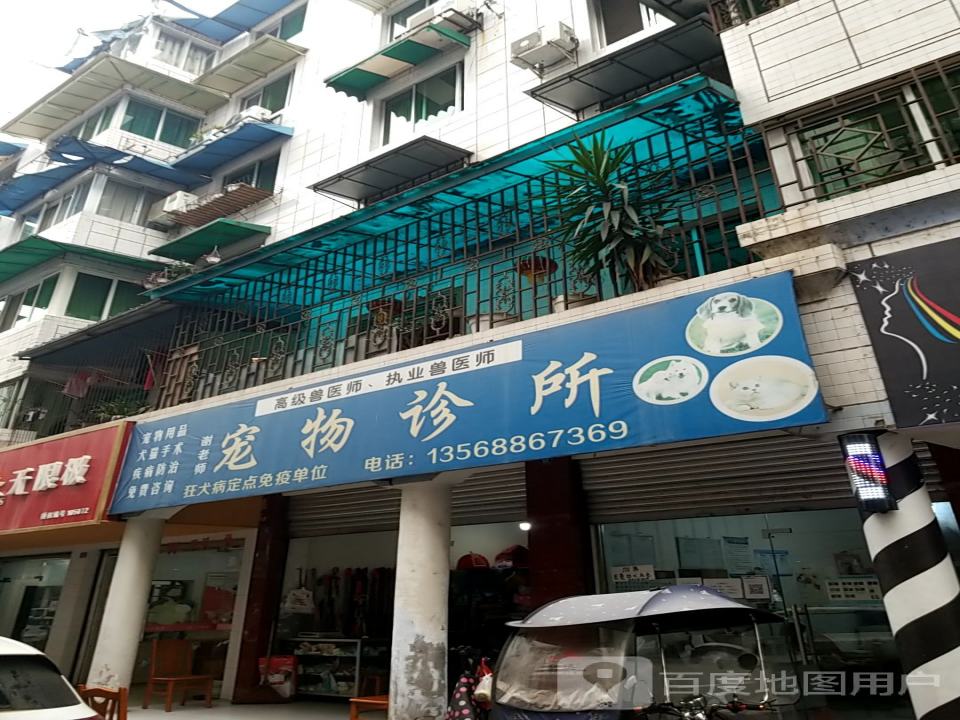 谢老师宠物诊所
