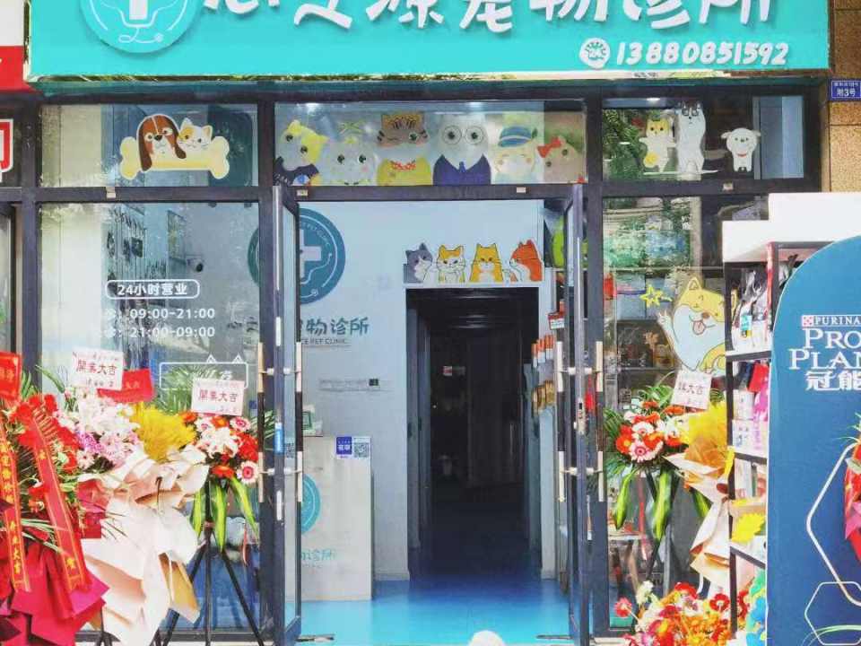 心之源宠物诊所