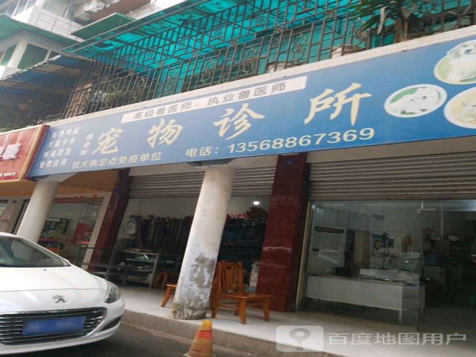 谢老师宠物诊所