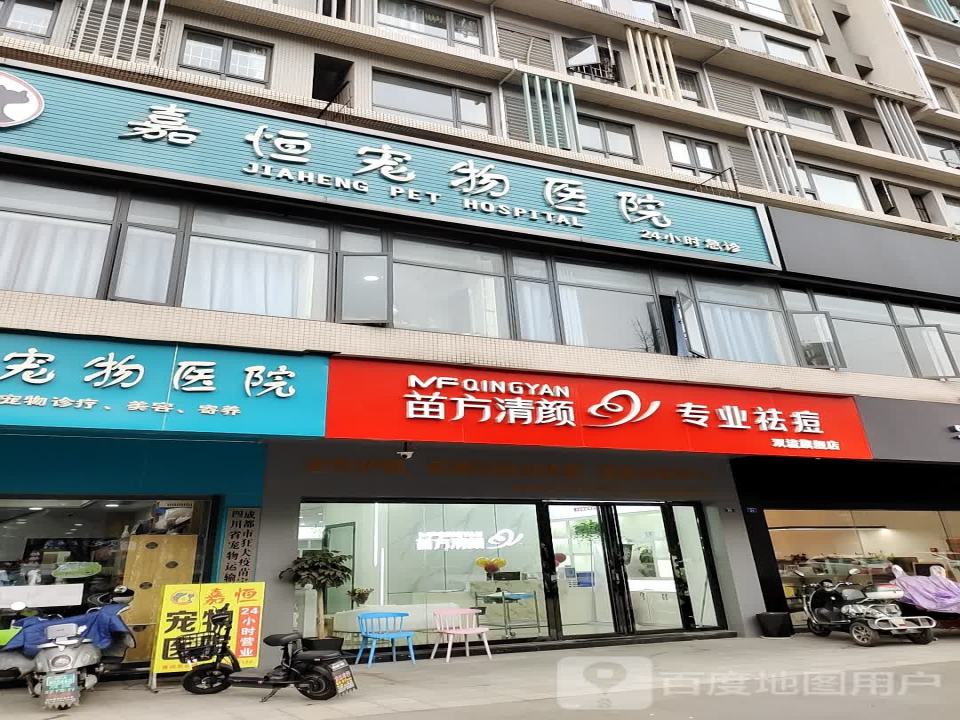 嘉恒宠物医院