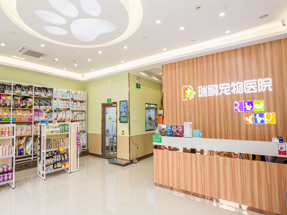 瑞鹏宠物医院(凡尔赛店)