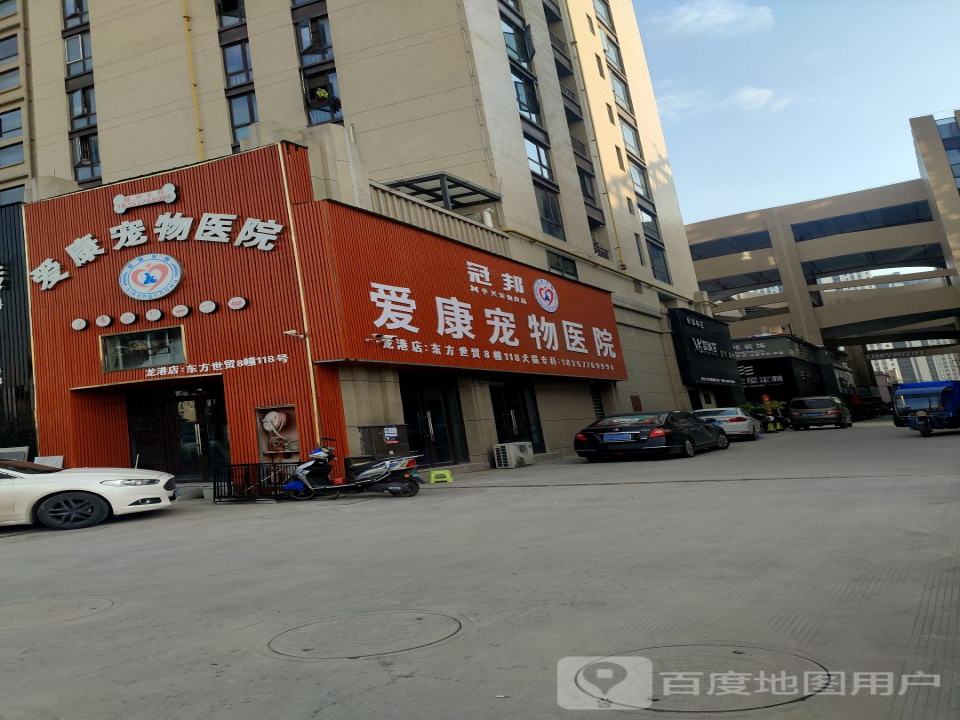 爱康宠物医院(东方世贸广场店)