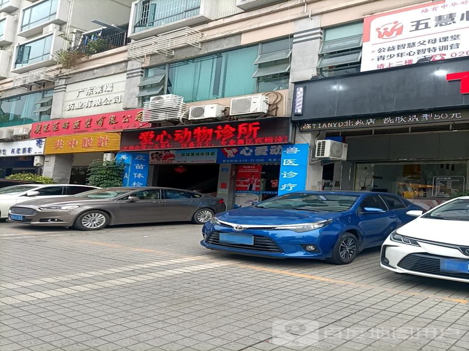 心爱宠物医院