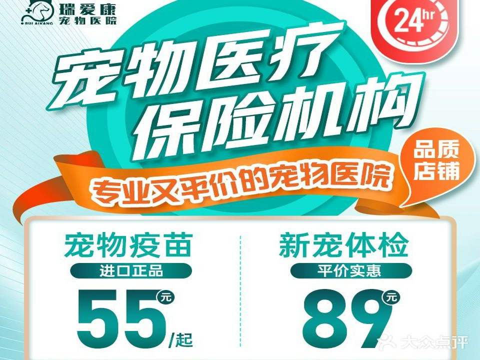 瑞爱康宠物医院24H·内窥镜绝育·异宠