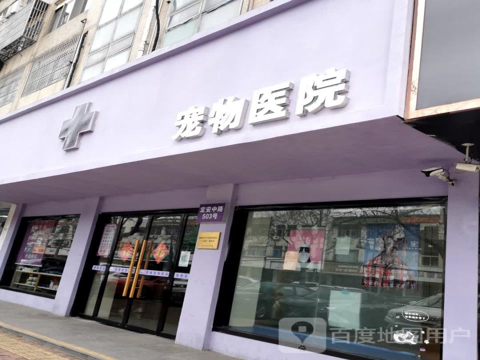 晋缘宠物医院