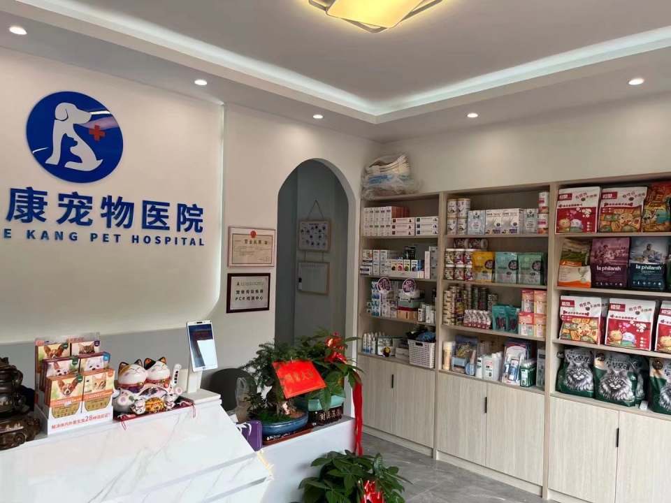 宠乐康宠物医院(禹州天玺店)