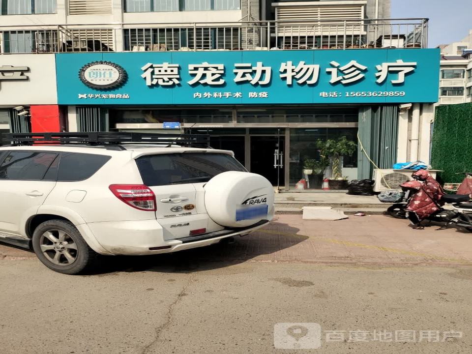 德宠动物诊疗