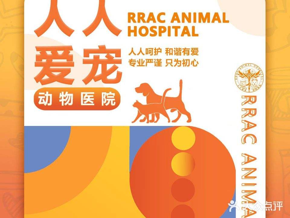 人人爱宠动物医院24小时·心脏·内视镜·急重症(金牛分院)