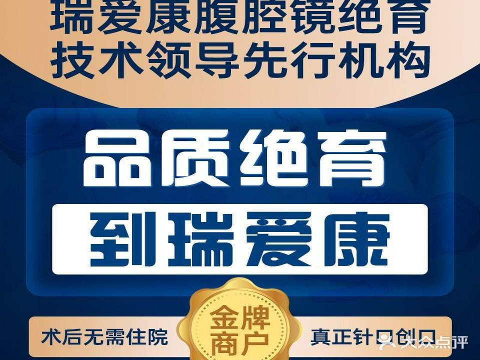 瑞爱康宠物医院24H·内窥镜绝育·异宠