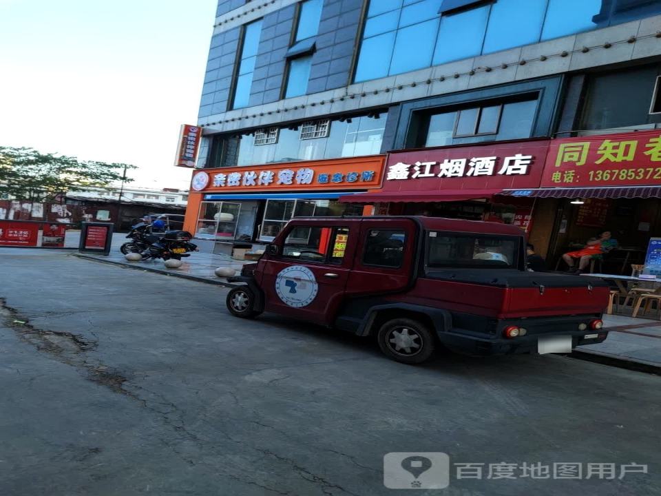 亲密伙伴宠物概念诊所