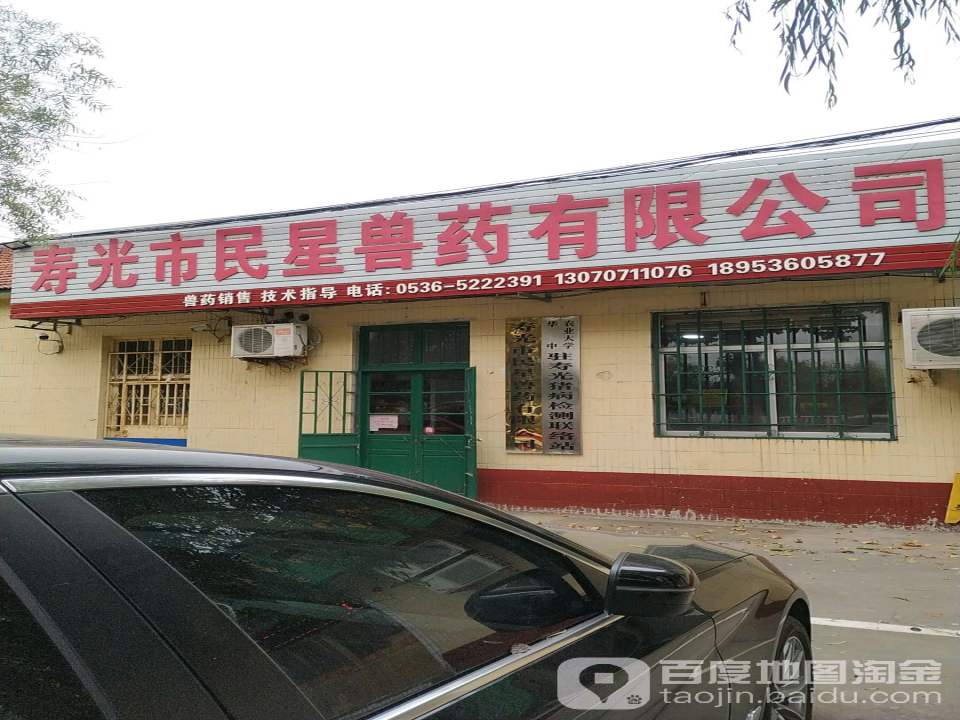寿光市民星动物诊所