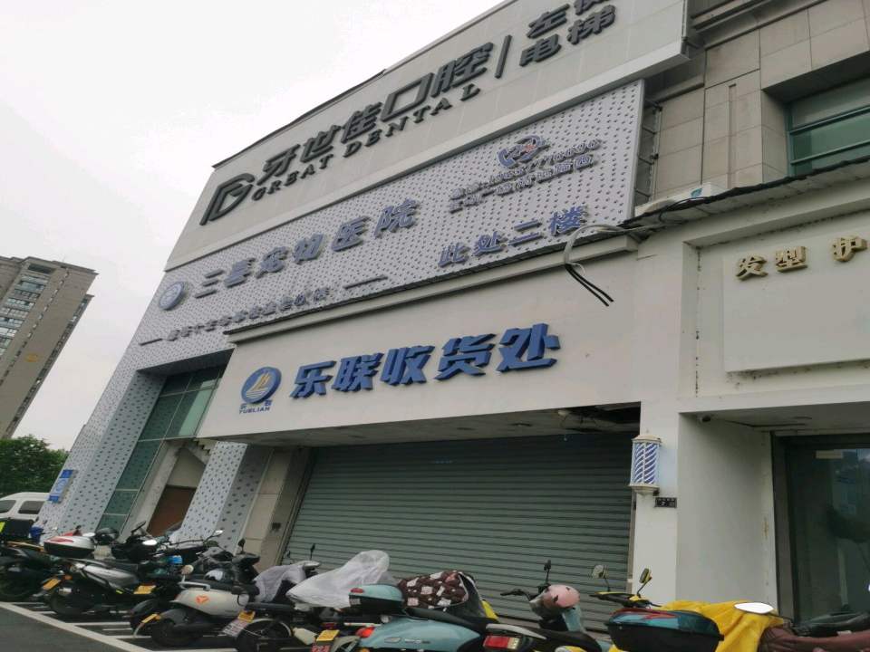 三喜宠物医院