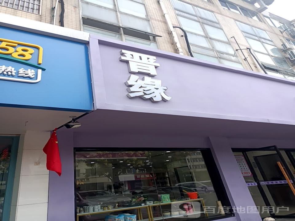 晋缘宠物医院