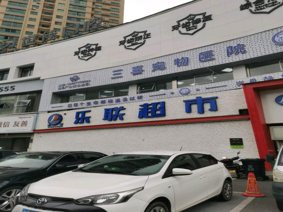 三喜宠物医院